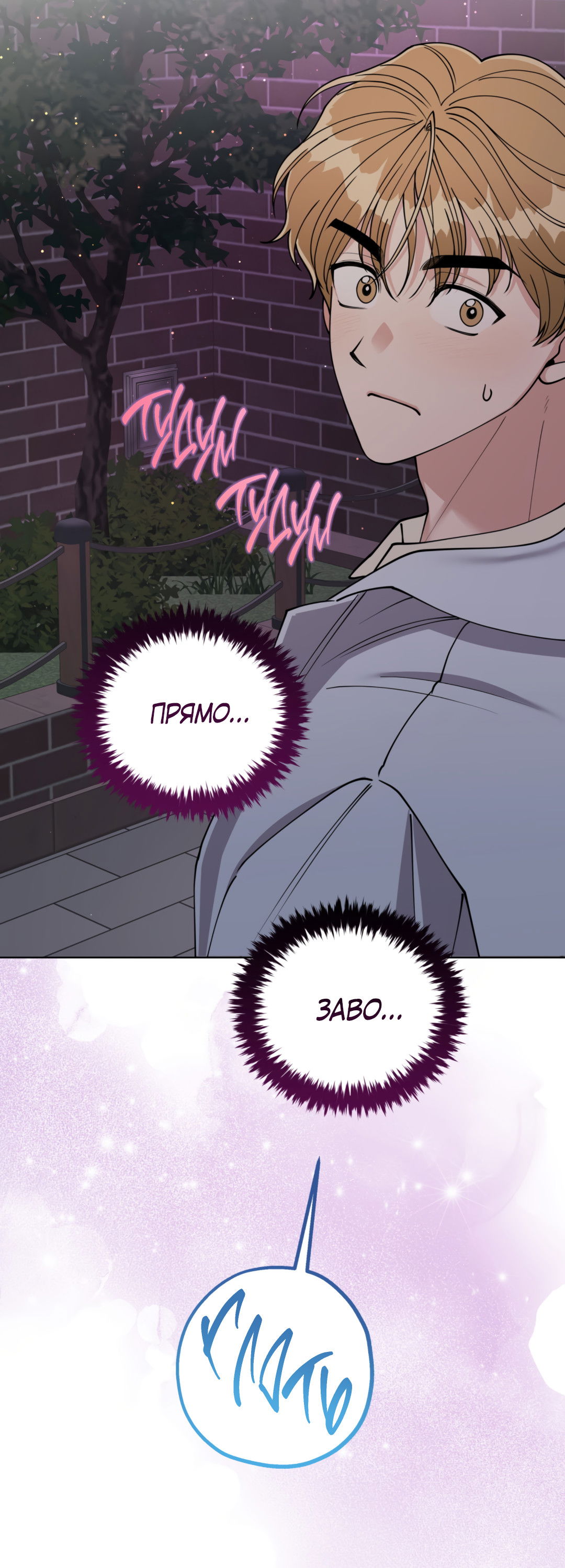 Манга Наступите на меня, принц! - Глава 2 Страница 58