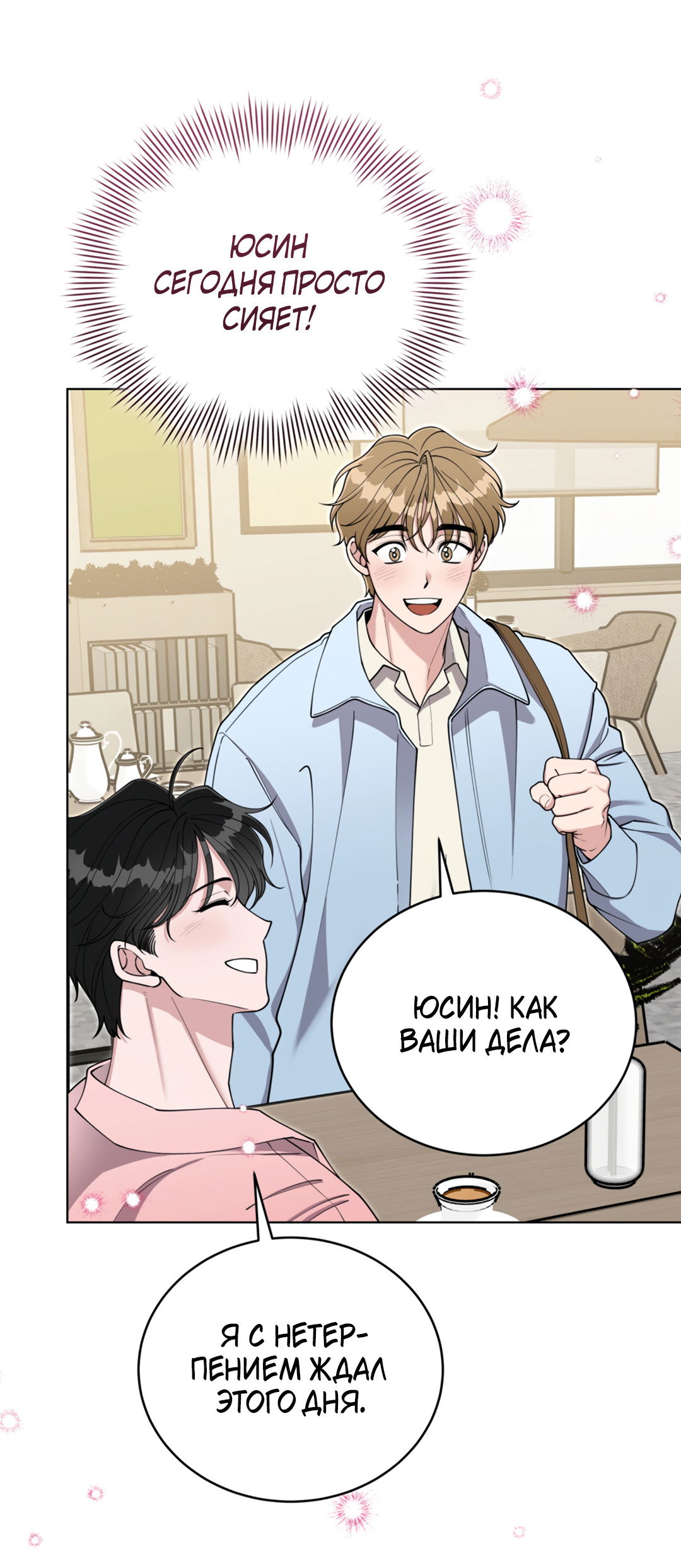 Манга Наступите на меня, принц! - Глава 2 Страница 11