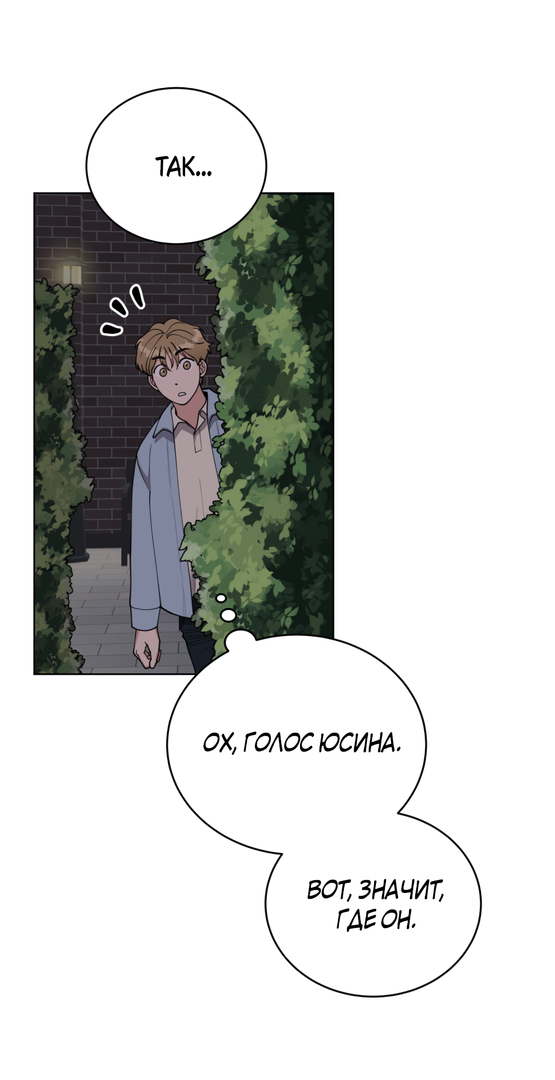 Манга Наступите на меня, принц! - Глава 2 Страница 49