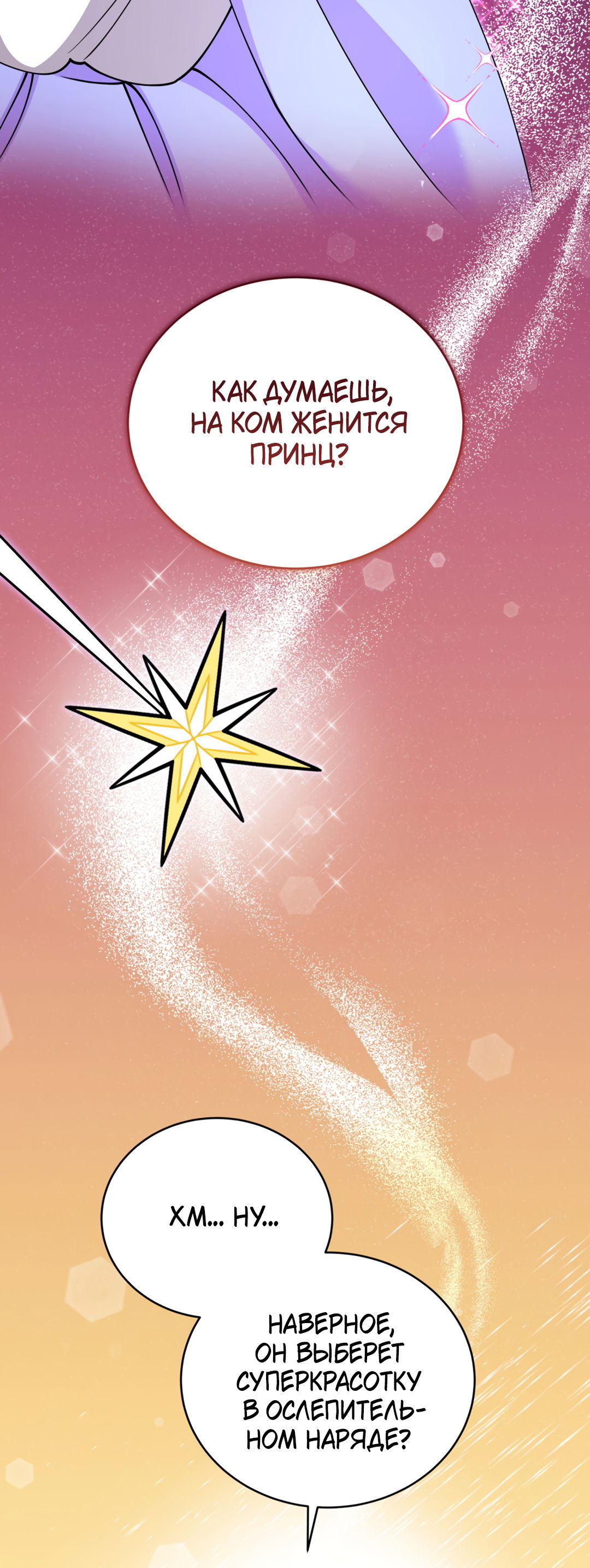 Манга Наступите на меня, принц! - Глава 2 Страница 3