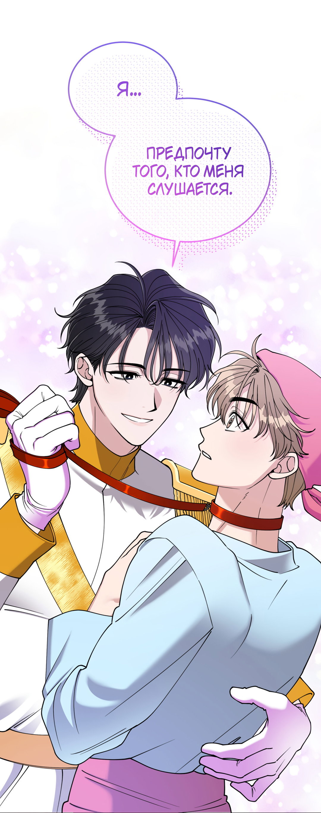 Манга Наступите на меня, принц! - Глава 2 Страница 6