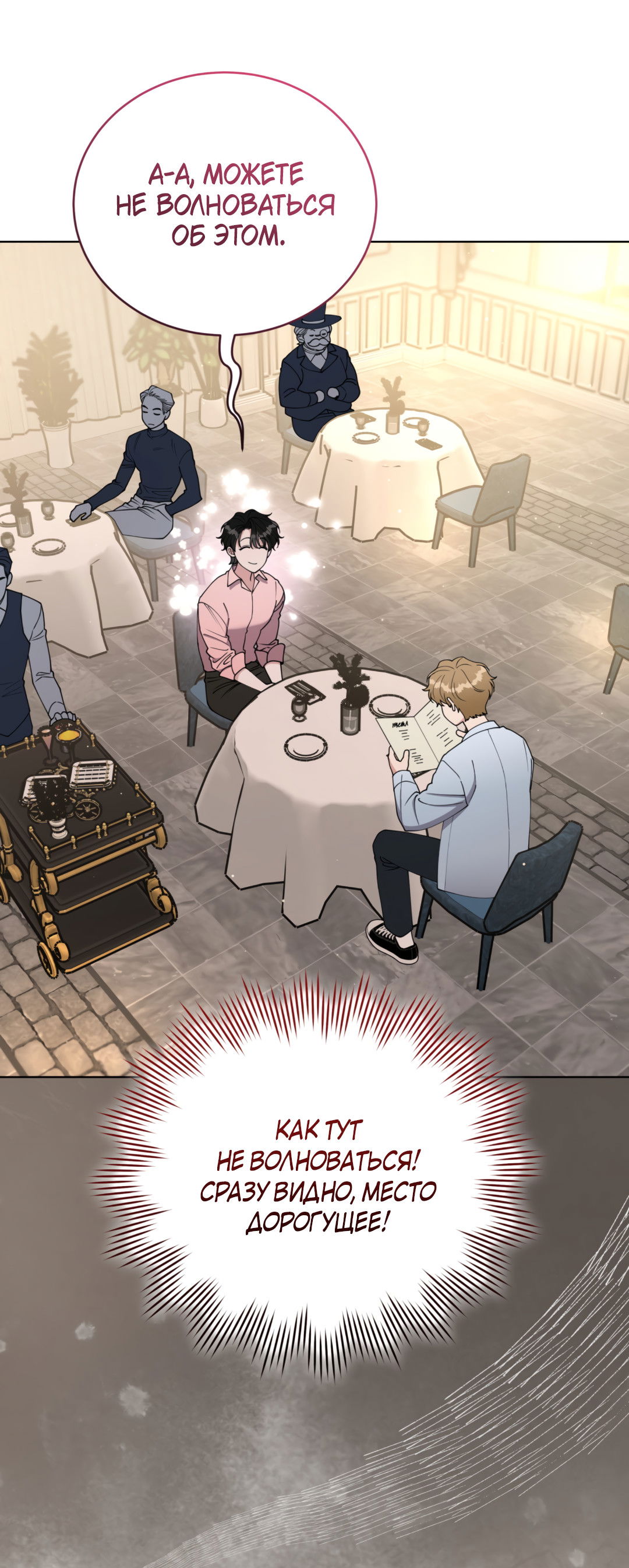 Манга Наступите на меня, принц! - Глава 2 Страница 26