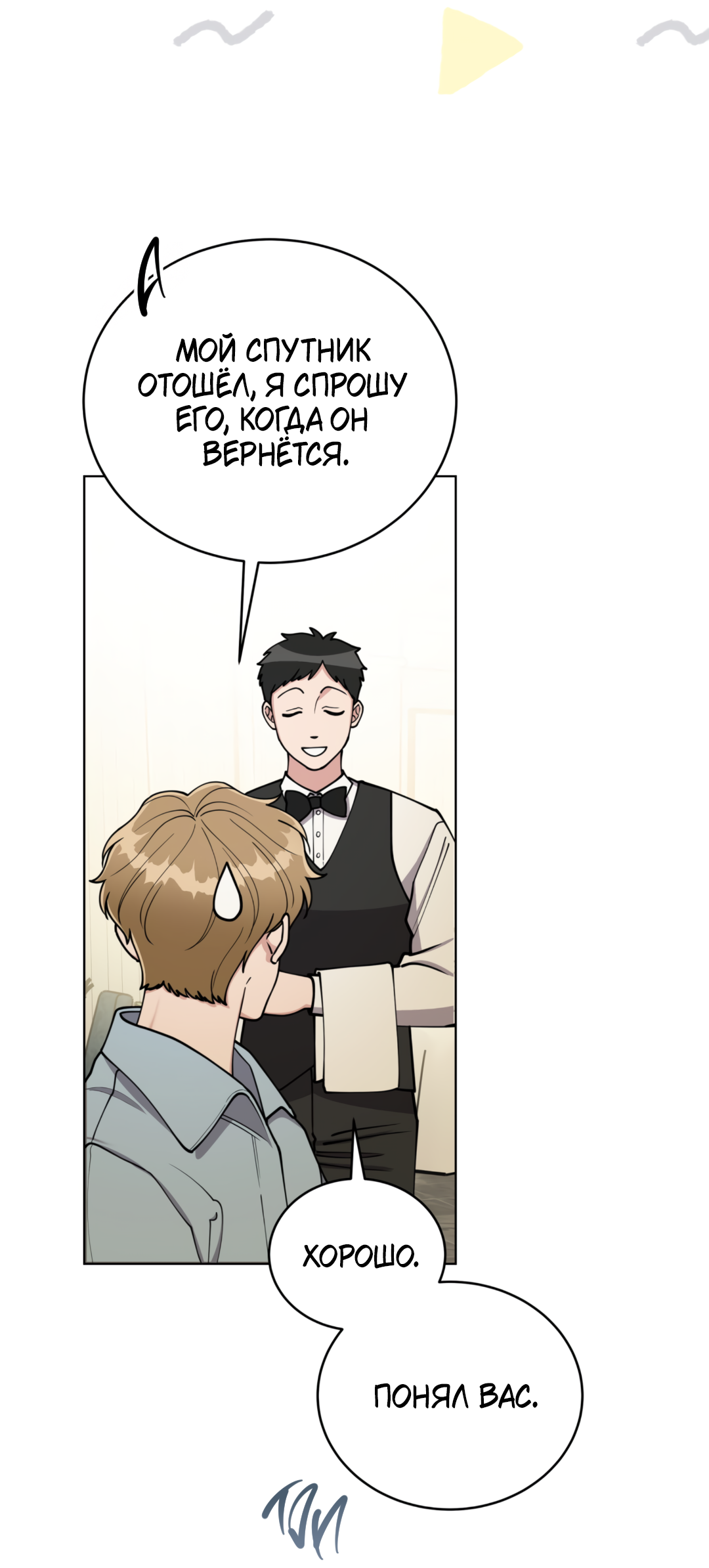 Манга Наступите на меня, принц! - Глава 2 Страница 45