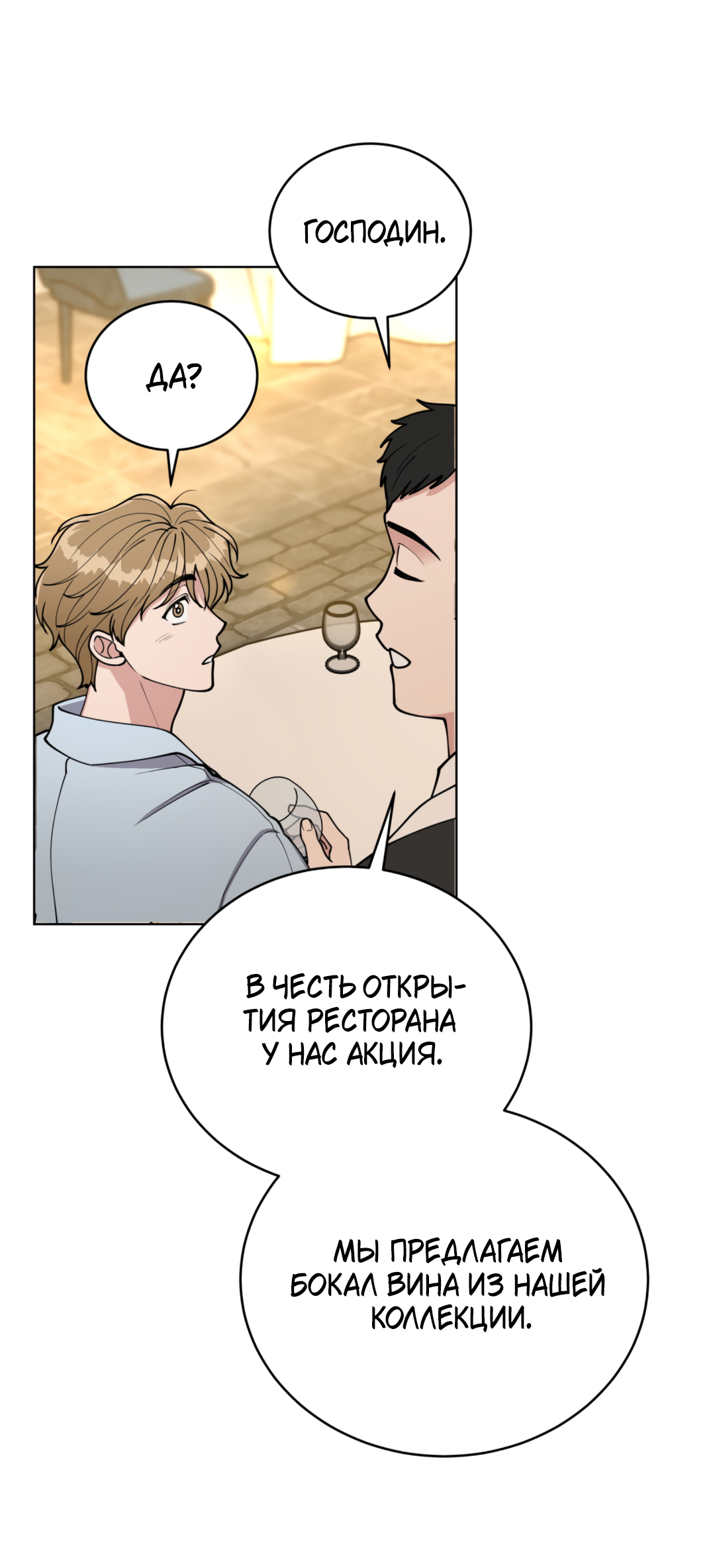 Манга Наступите на меня, принц! - Глава 2 Страница 43