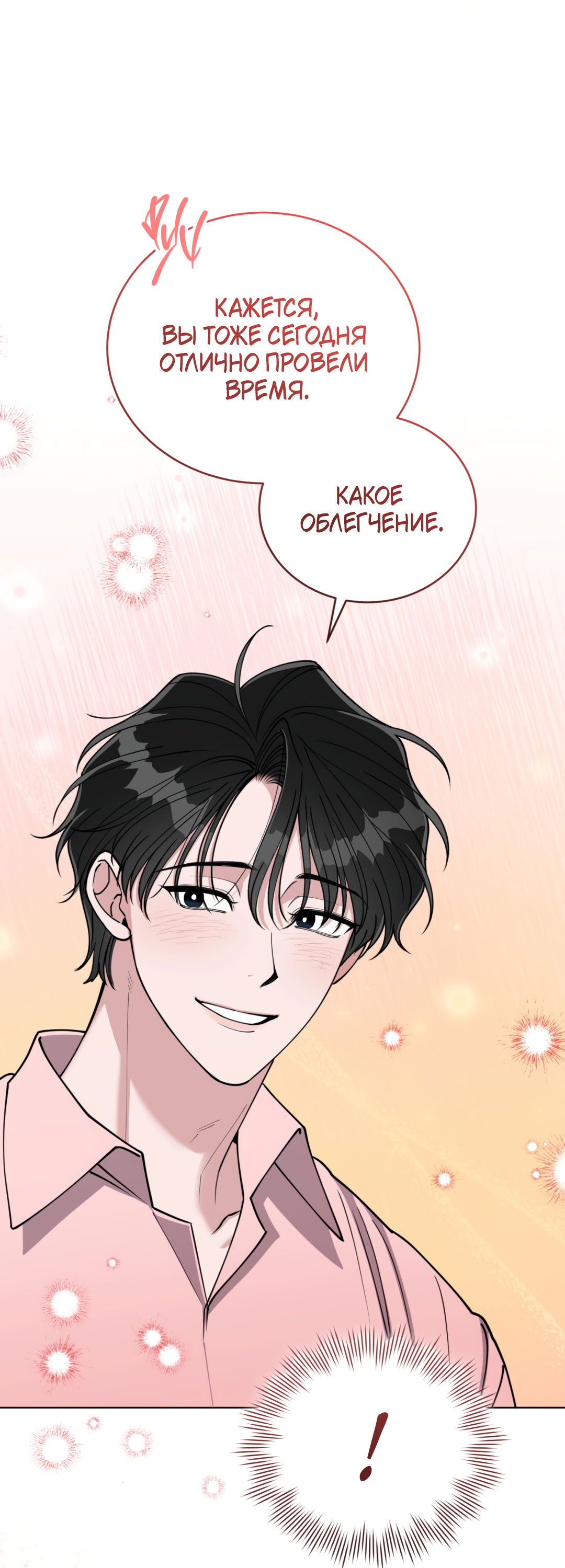 Манга Наступите на меня, принц! - Глава 2 Страница 21