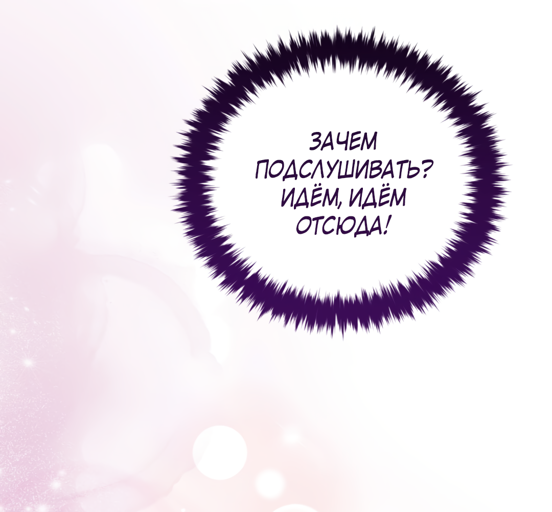 Манга Наступите на меня, принц! - Глава 2 Страница 54