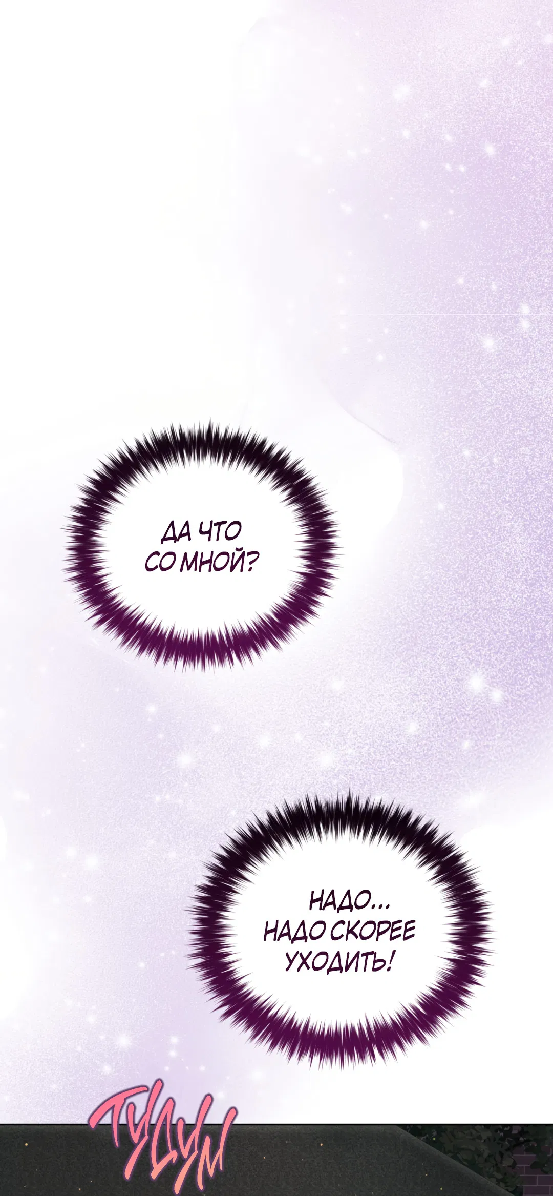 Манга Наступите на меня, принц! - Глава 2 Страница 59