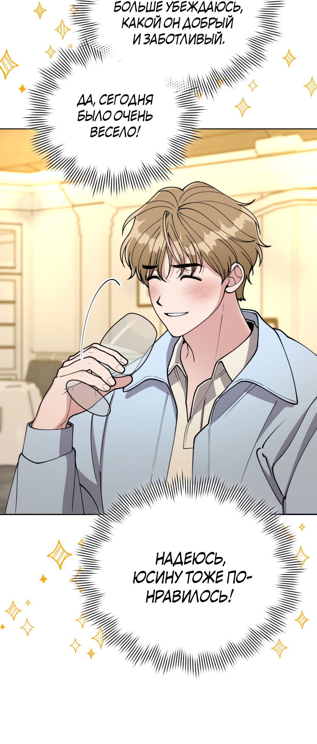 Манга Наступите на меня, принц! - Глава 2 Страница 42