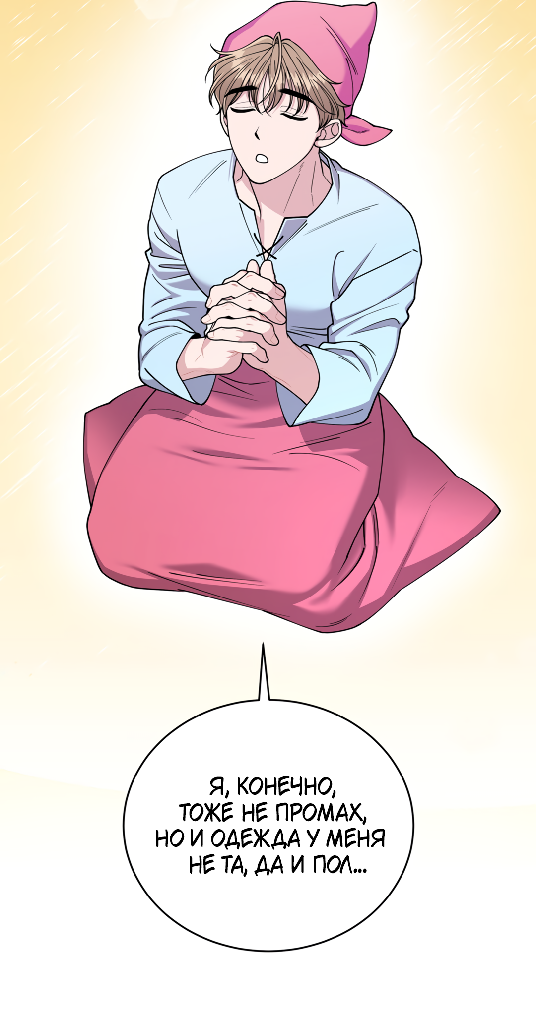 Манга Наступите на меня, принц! - Глава 2 Страница 4