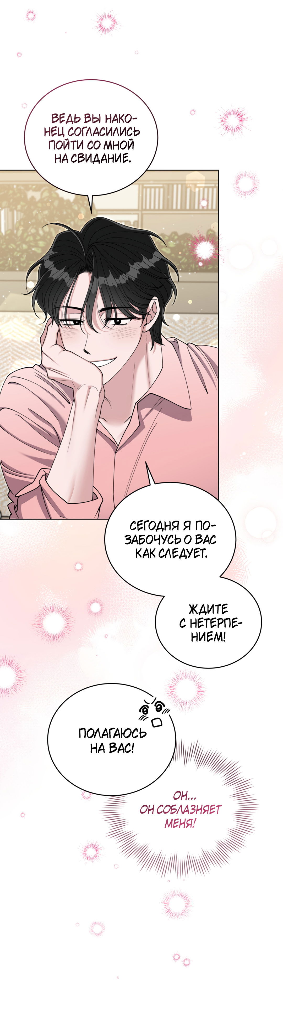 Манга Наступите на меня, принц! - Глава 2 Страница 12