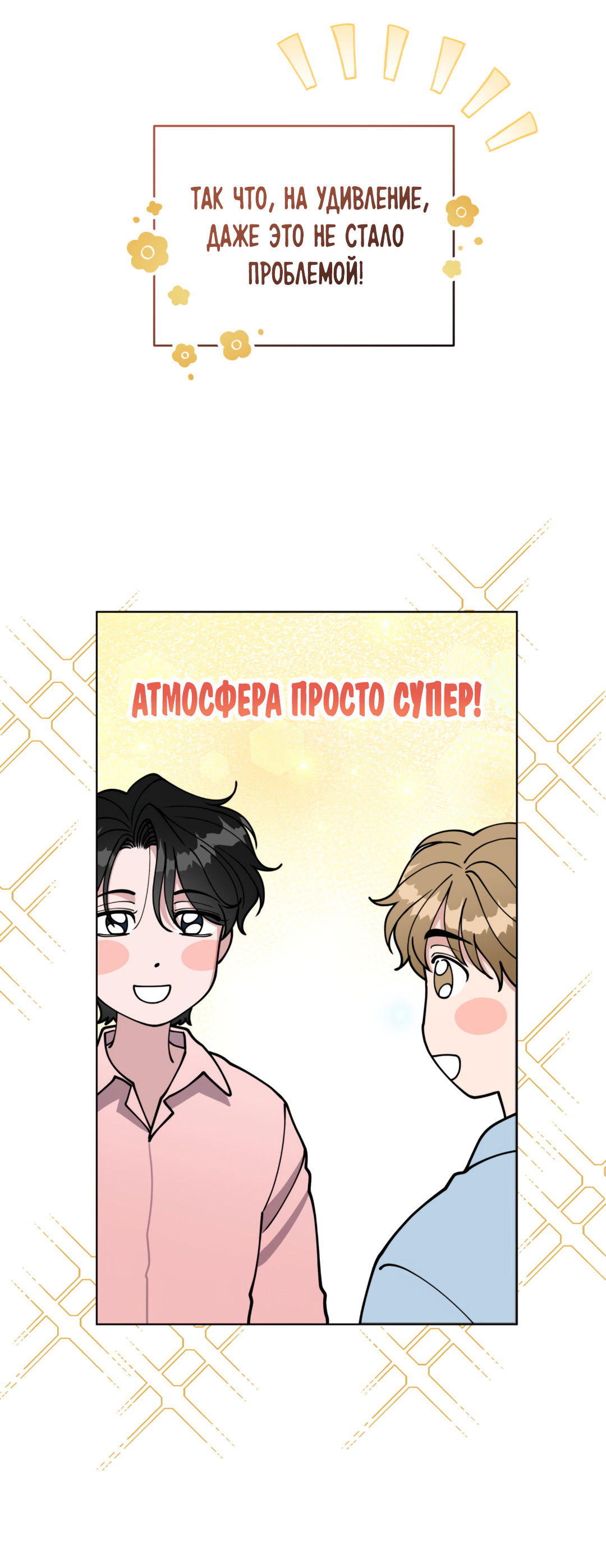 Манга Наступите на меня, принц! - Глава 2 Страница 36