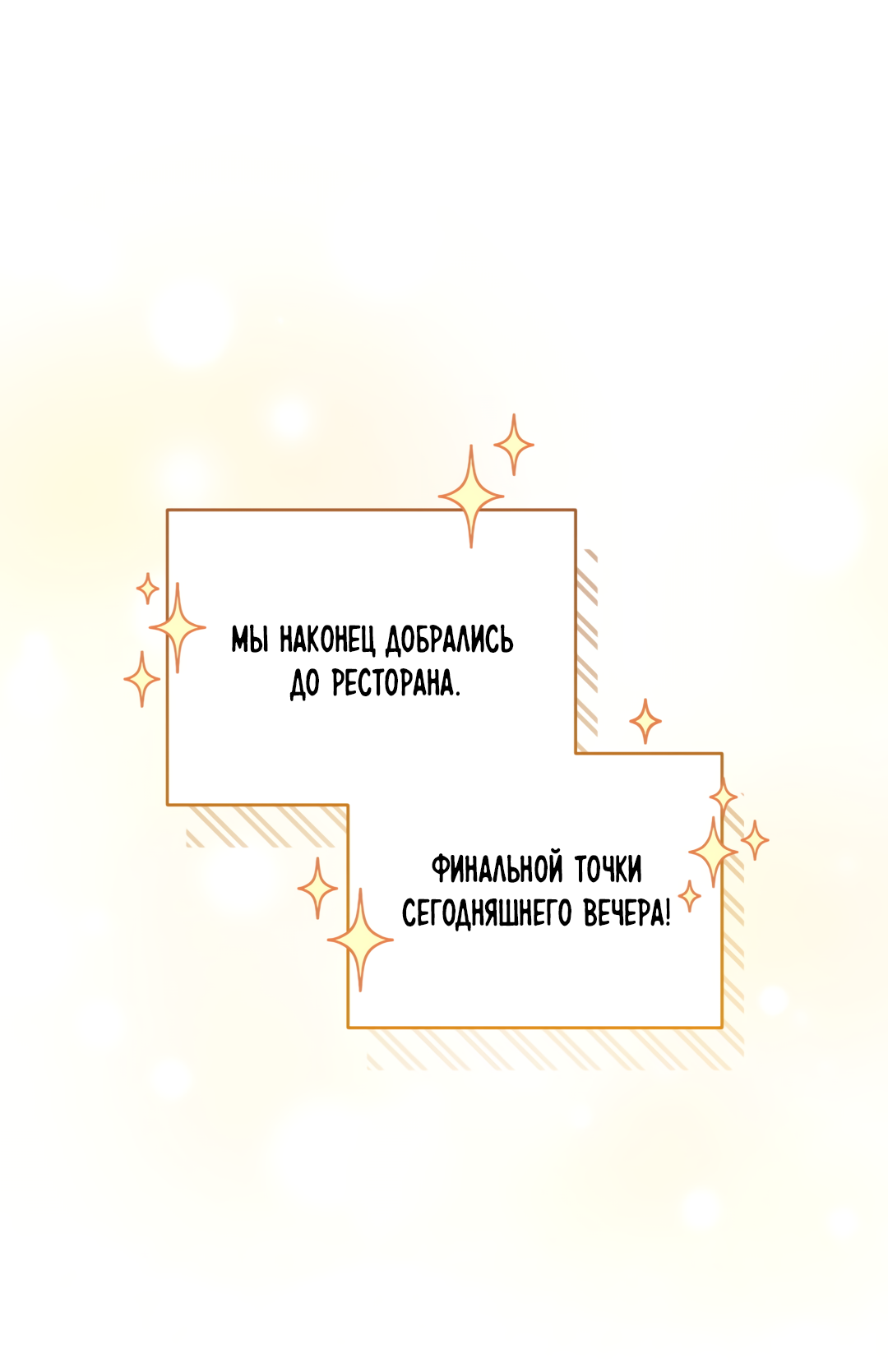 Манга Наступите на меня, принц! - Глава 2 Страница 20