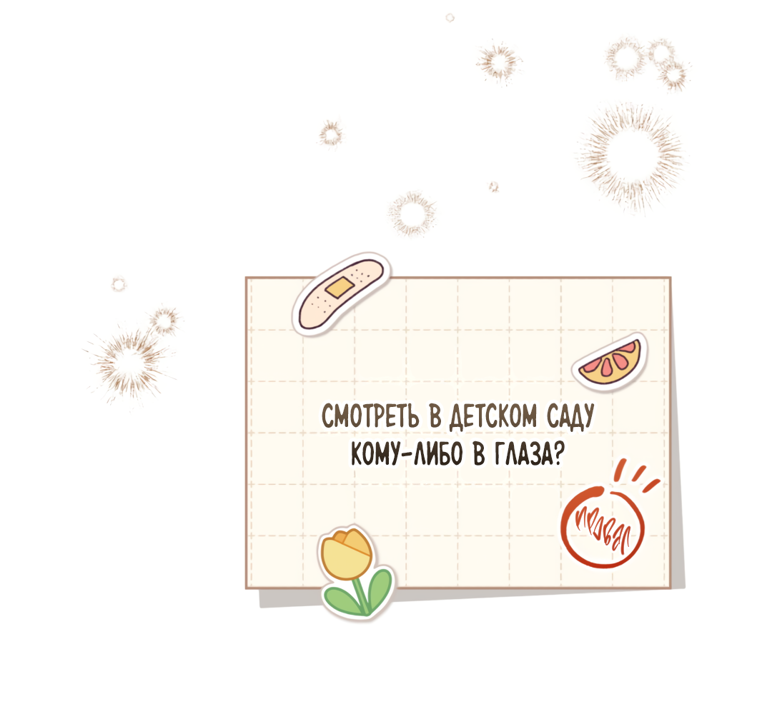 Манга Наступите на меня, принц! - Глава 2 Страница 87