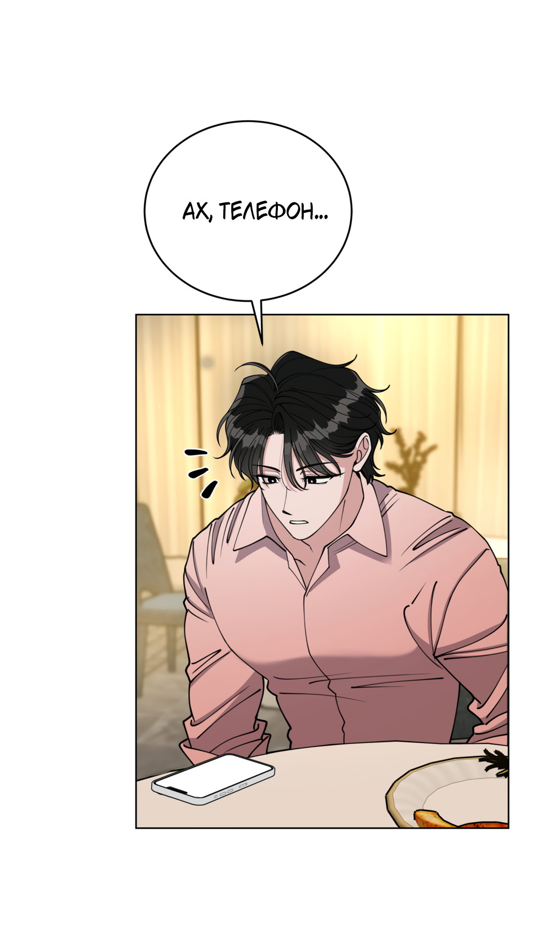 Манга Наступите на меня, принц! - Глава 2 Страница 38