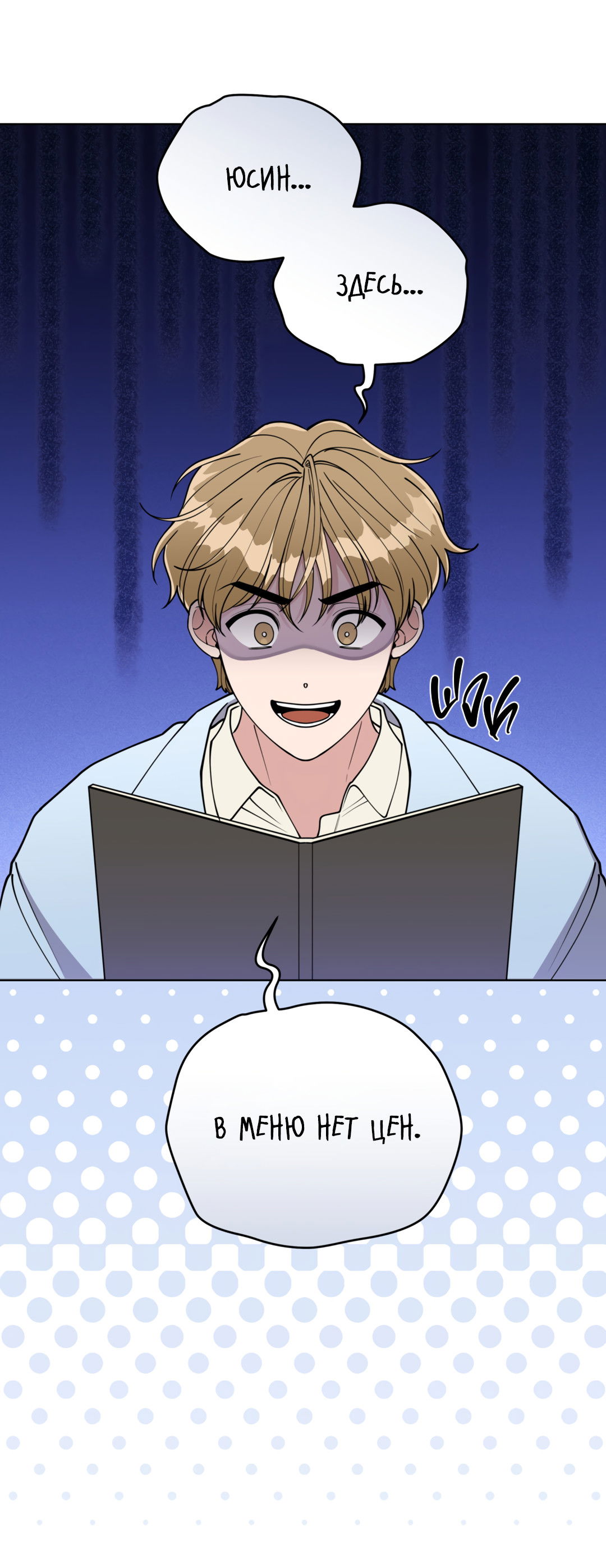 Манга Наступите на меня, принц! - Глава 2 Страница 25