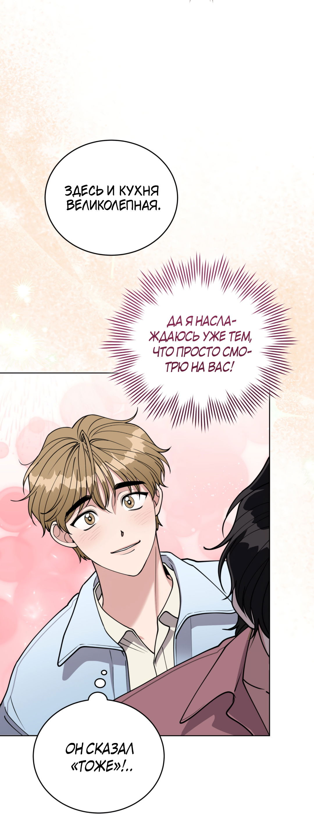 Манга Наступите на меня, принц! - Глава 2 Страница 22