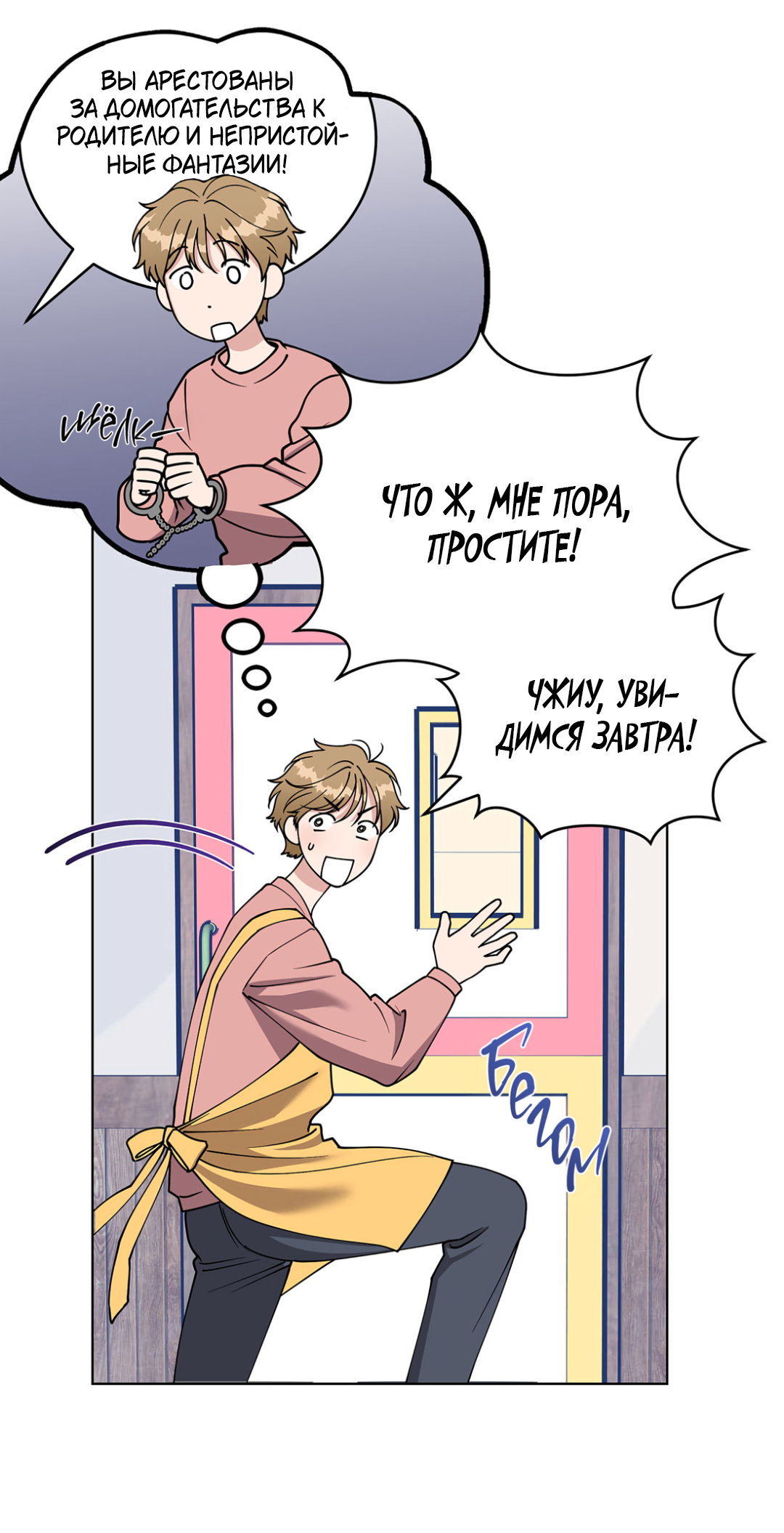 Манга Наступите на меня, принц! - Глава 1 Страница 66