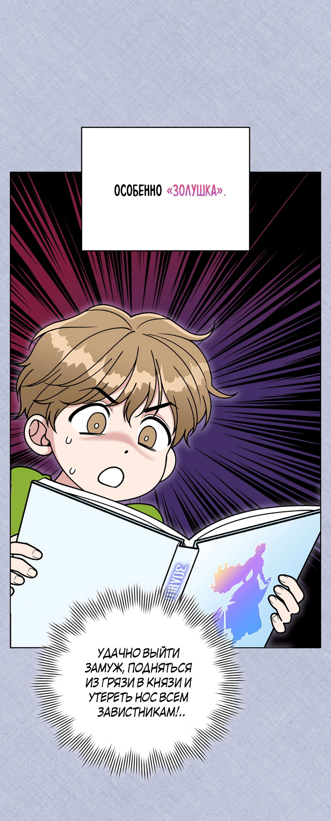 Манга Наступите на меня, принц! - Глава 1 Страница 25