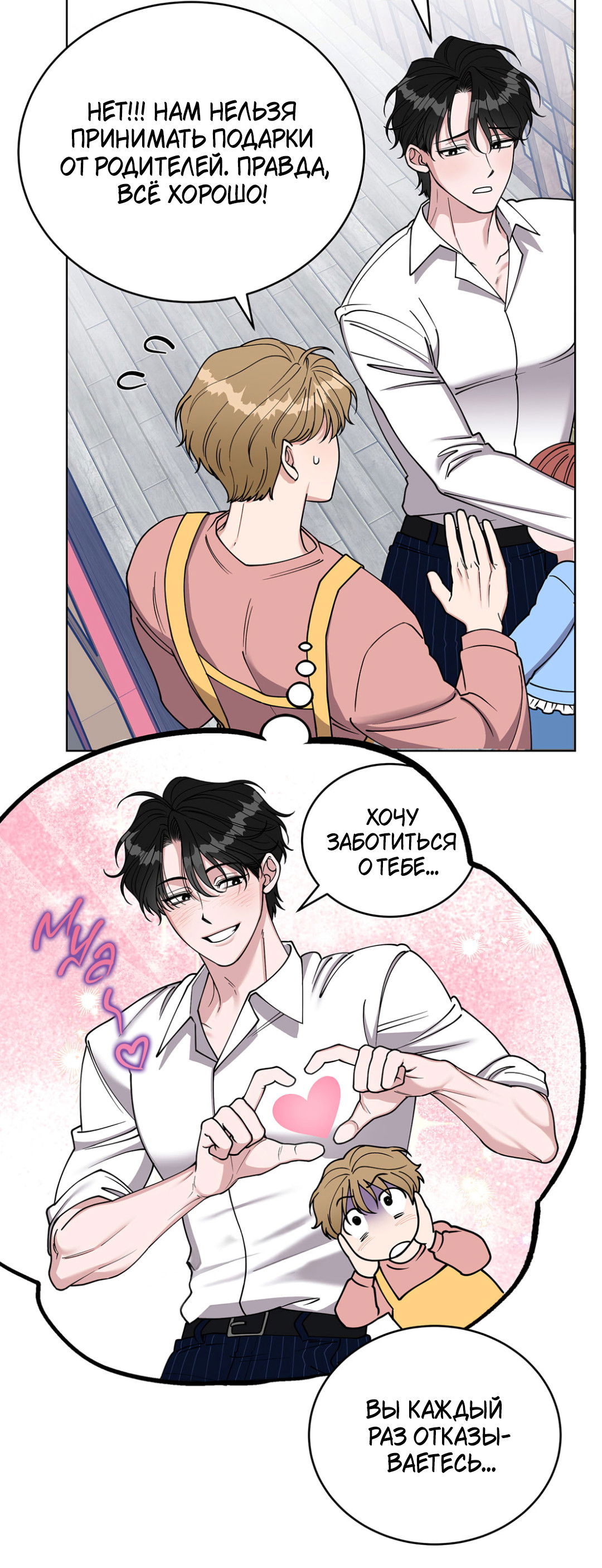 Манга Наступите на меня, принц! - Глава 1 Страница 65