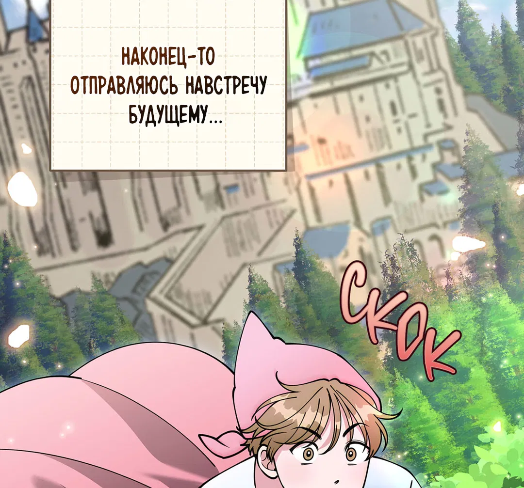 Манга Наступите на меня, принц! - Глава 1 Страница 79