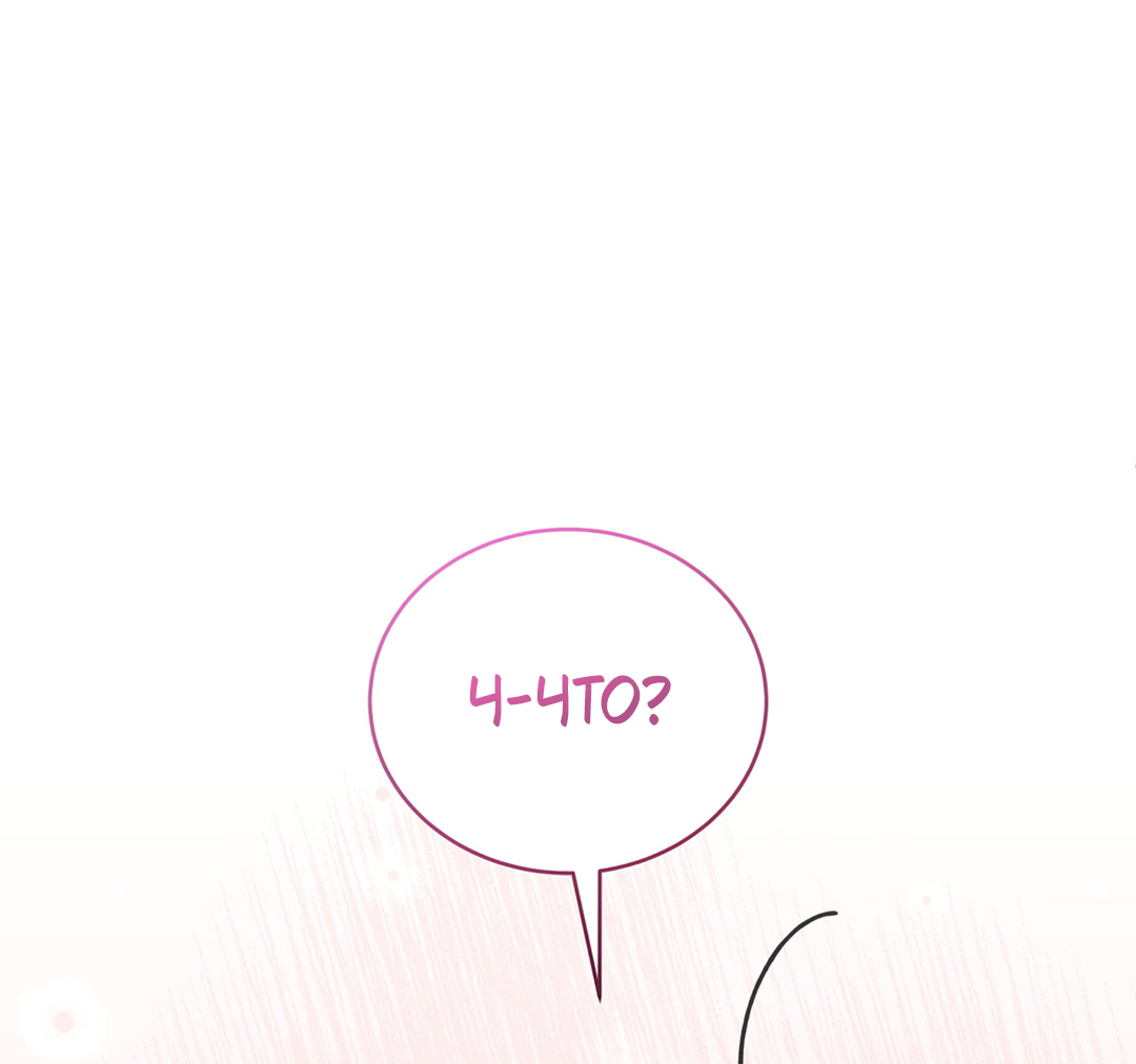 Манга Наступите на меня, принц! - Глава 1 Страница 83