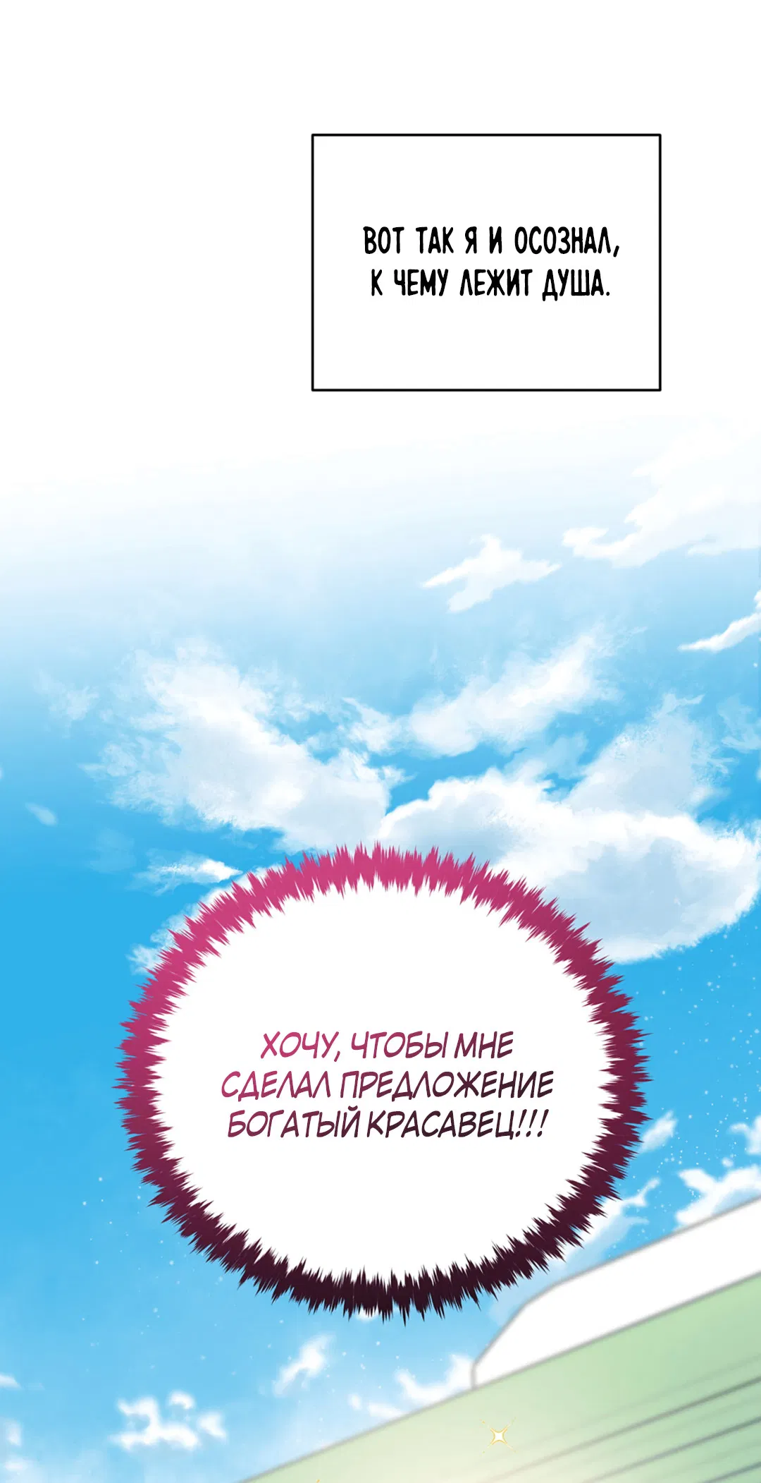 Манга Наступите на меня, принц! - Глава 1 Страница 27