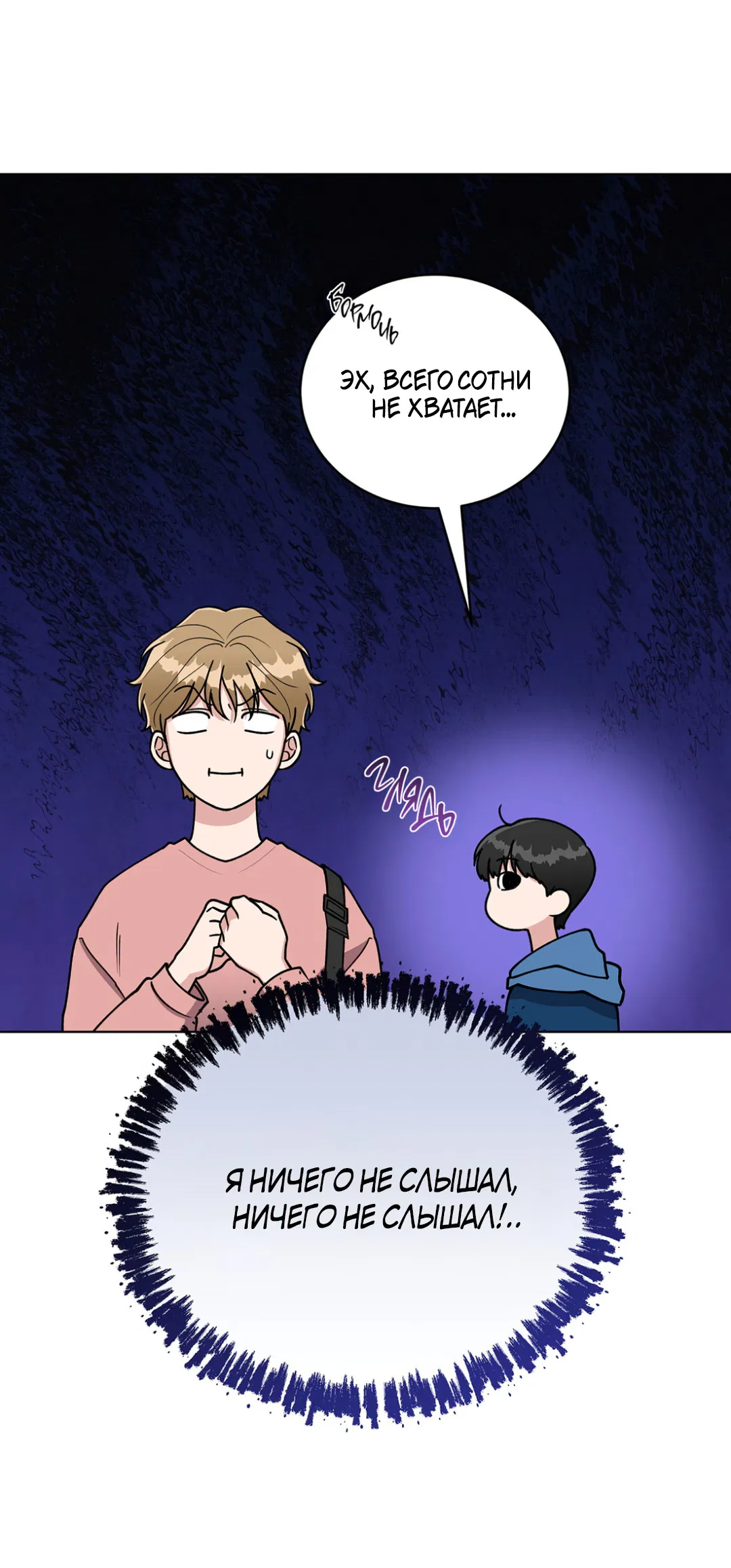 Манга Наступите на меня, принц! - Глава 1 Страница 19