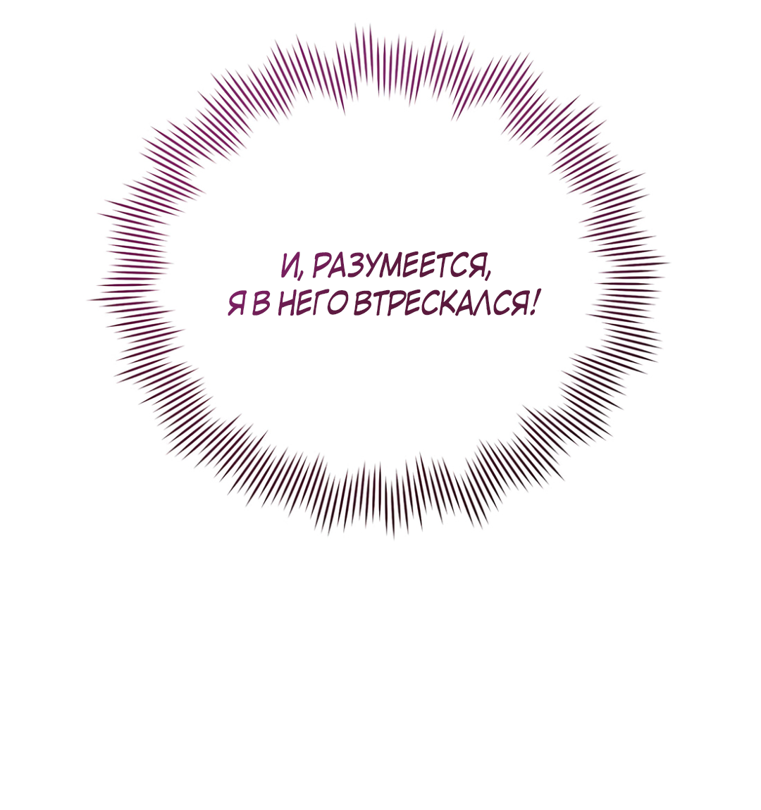 Манга Наступите на меня, принц! - Глава 1 Страница 61