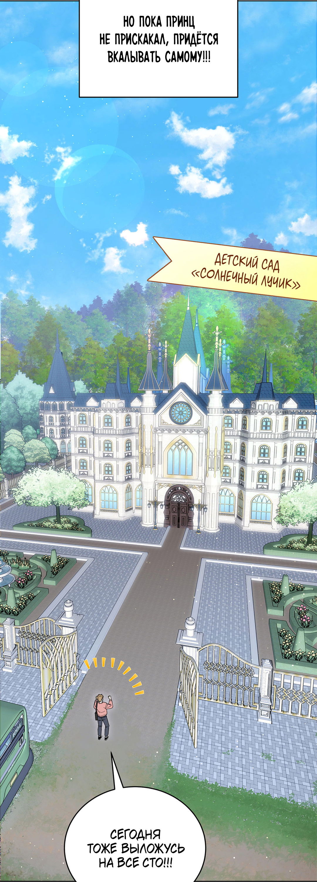 Манга Наступите на меня, принц! - Глава 1 Страница 30