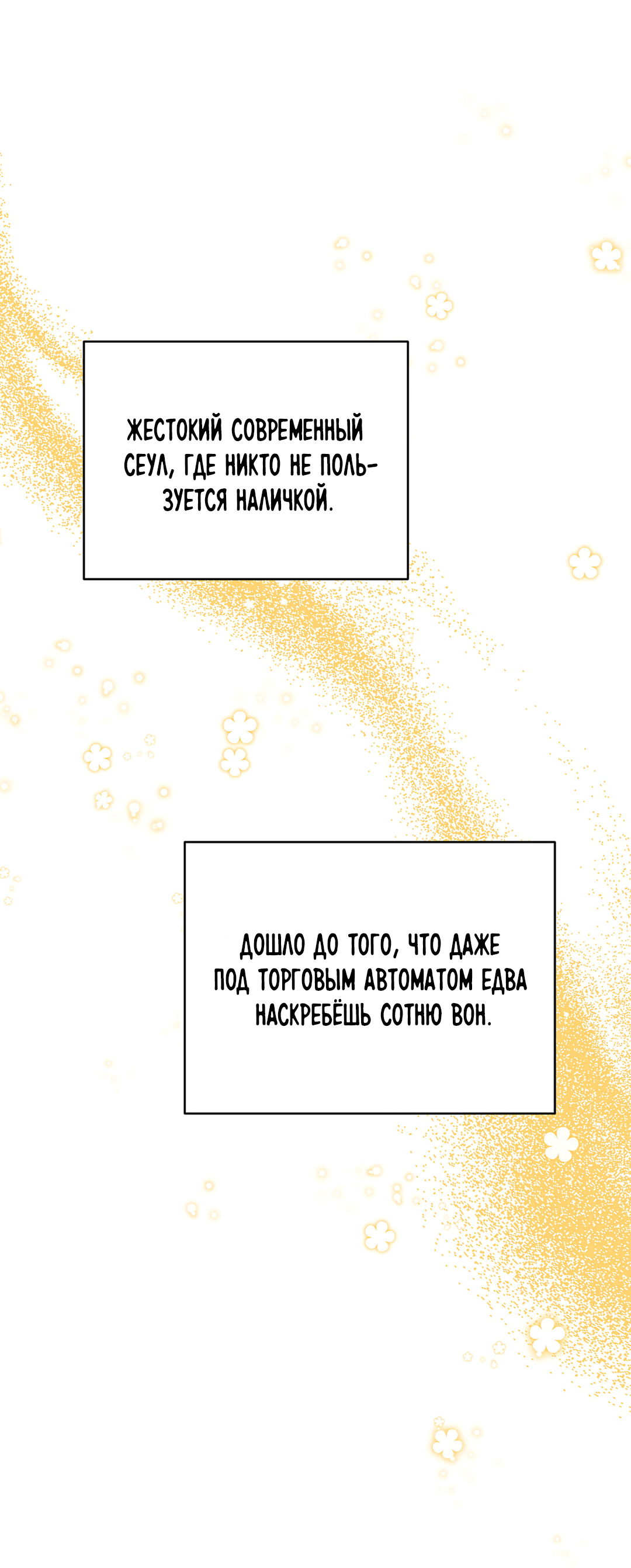 Манга Наступите на меня, принц! - Глава 1 Страница 14