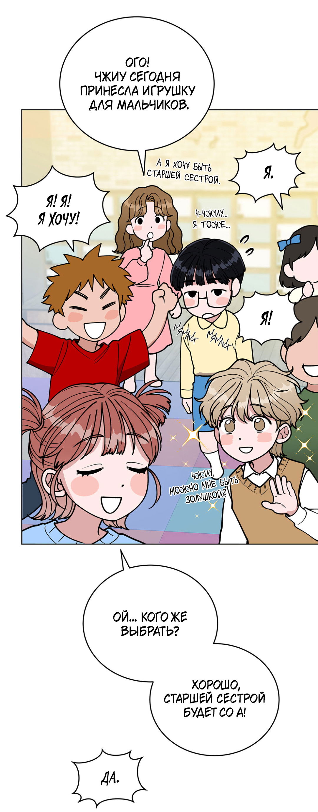 Манга Наступите на меня, принц! - Глава 1 Страница 38