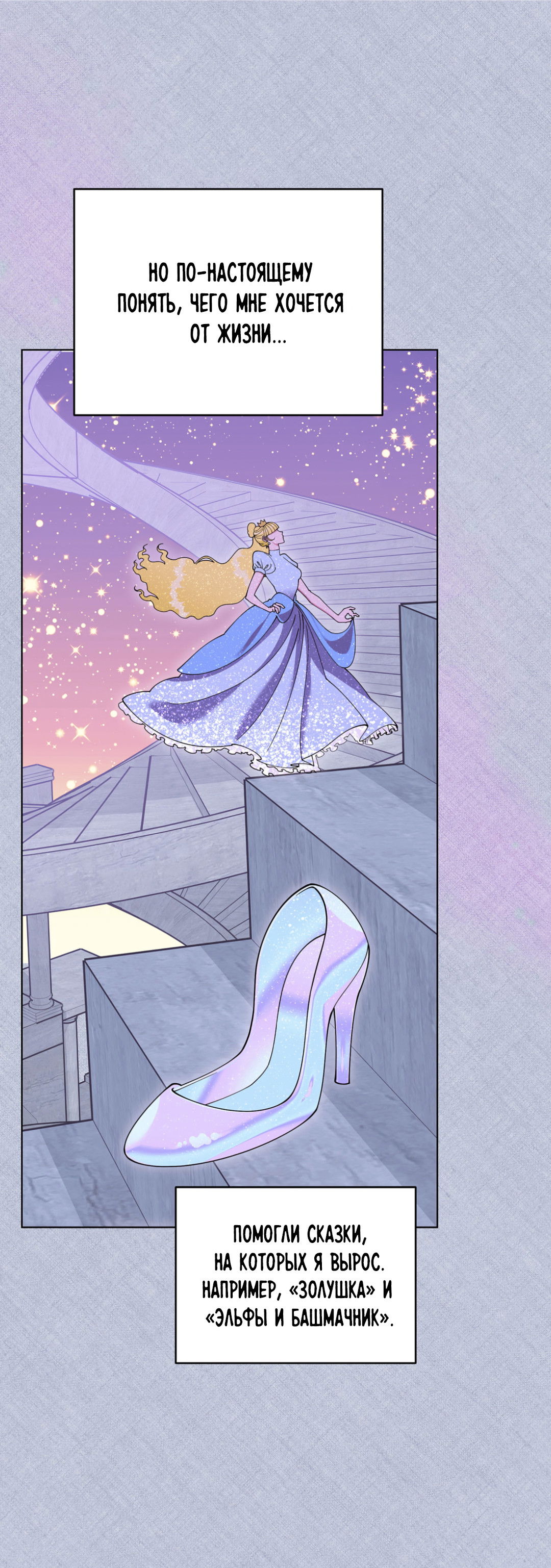 Манга Наступите на меня, принц! - Глава 1 Страница 24