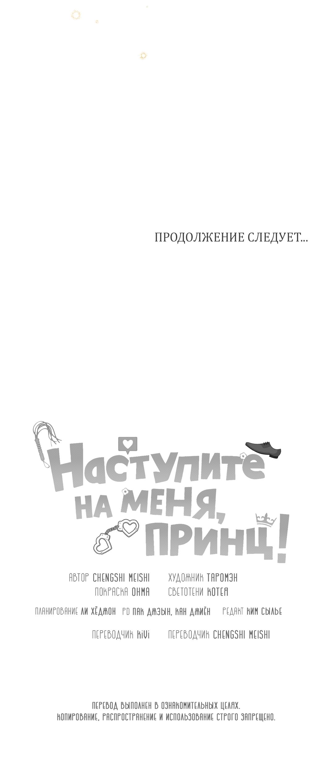 Манга Наступите на меня, принц! - Глава 1 Страница 86