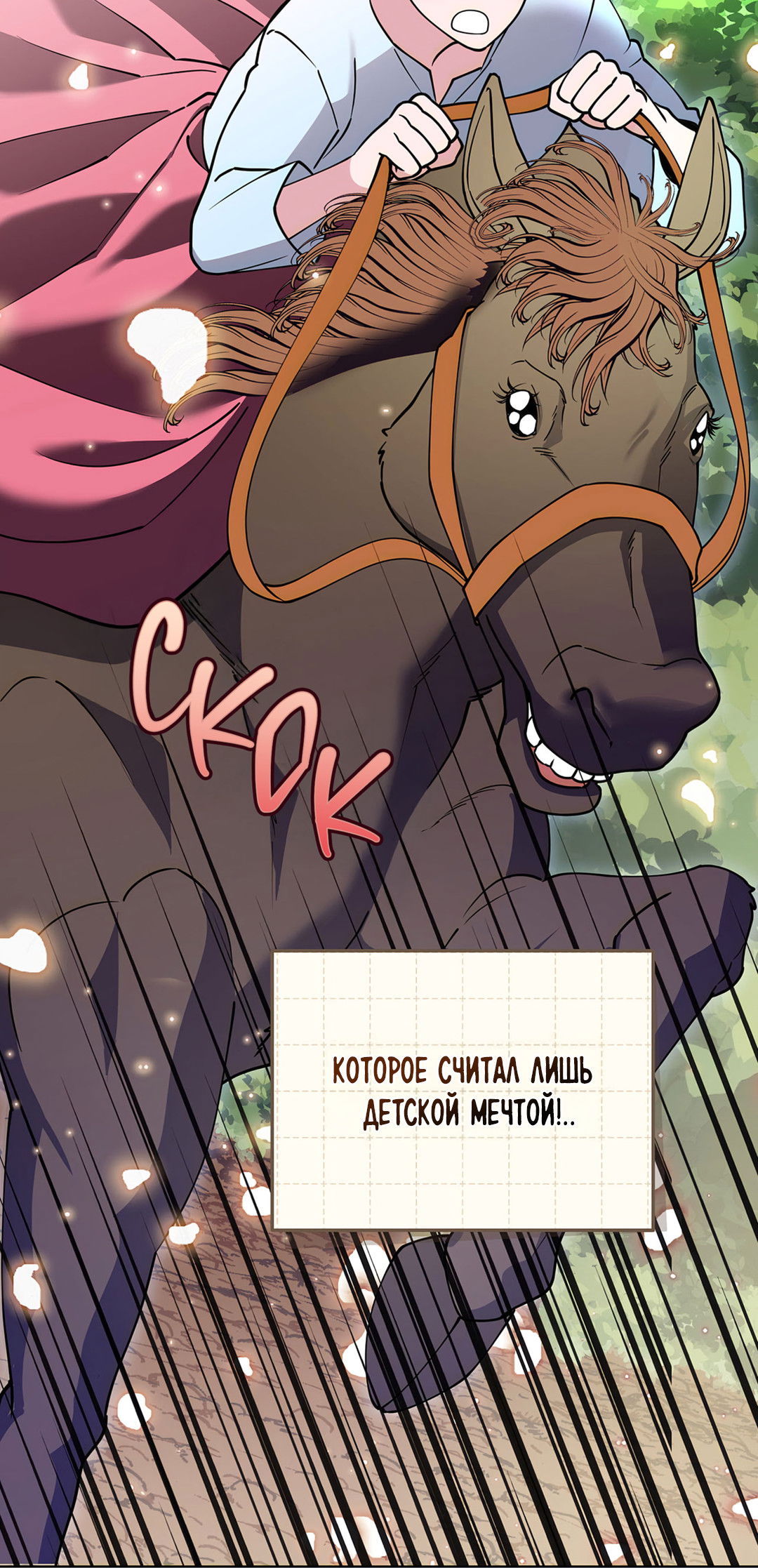 Манга Наступите на меня, принц! - Глава 1 Страница 80