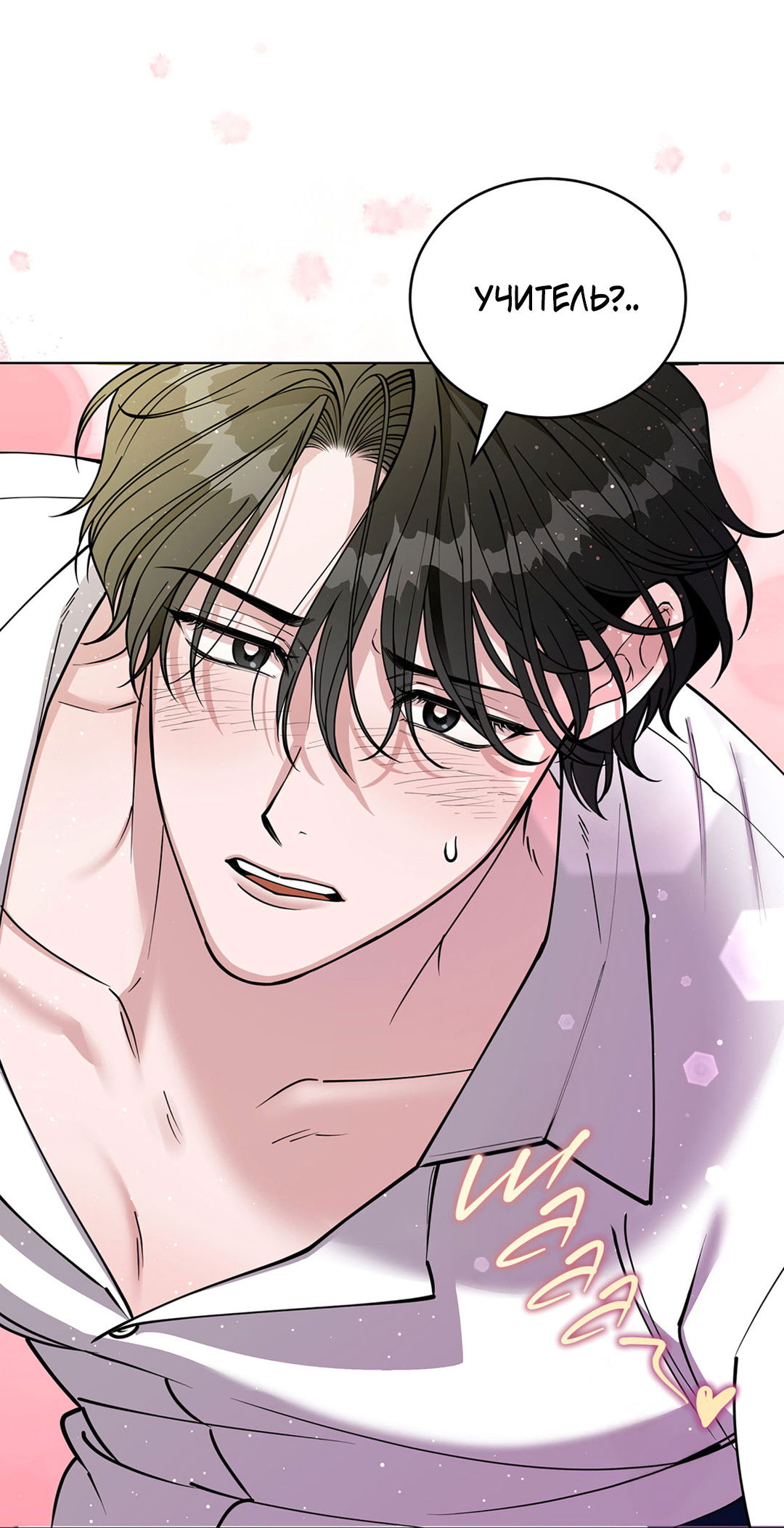 Манга Наступите на меня, принц! - Глава 1 Страница 54