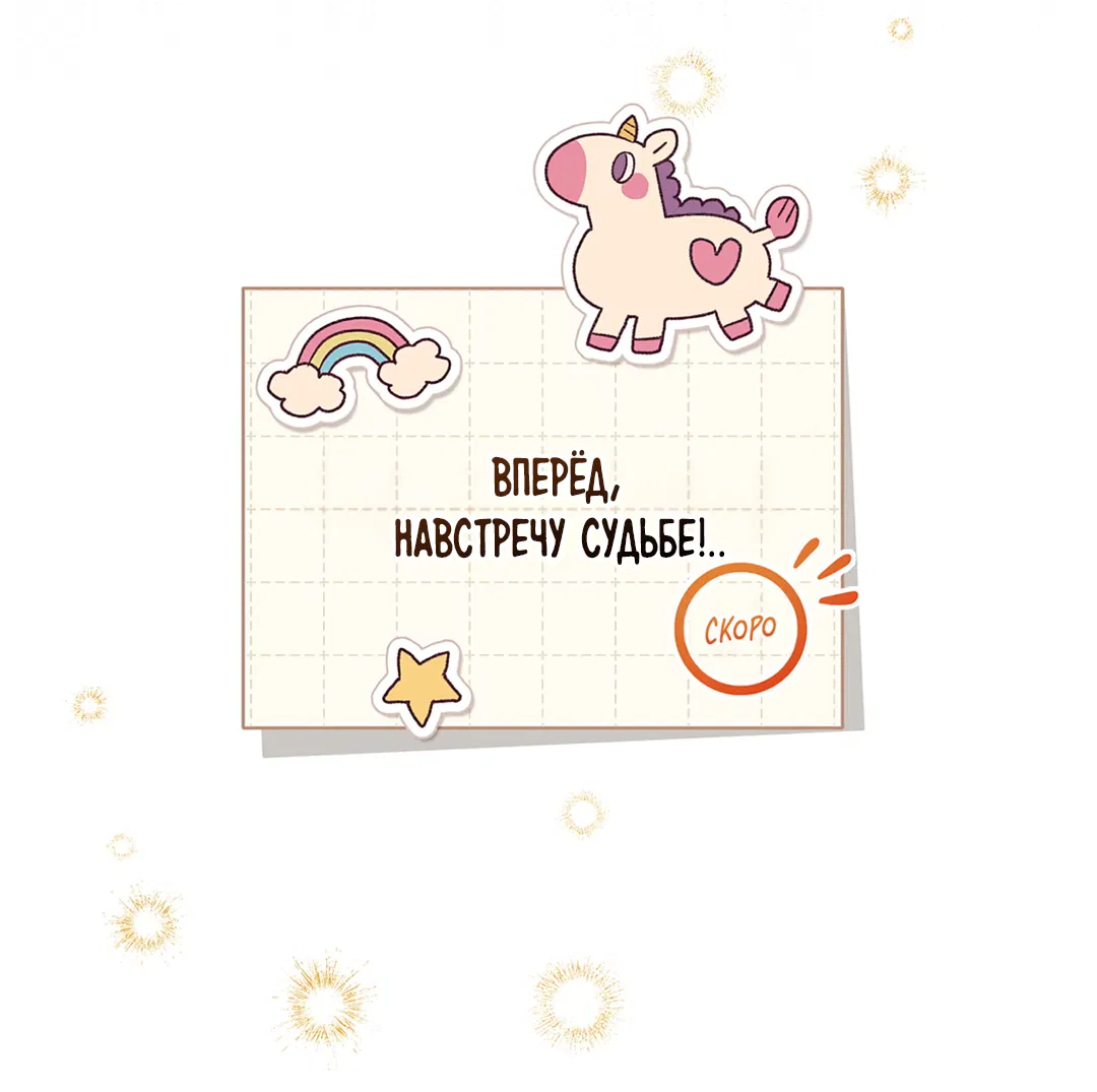 Манга Наступите на меня, принц! - Глава 1 Страница 85