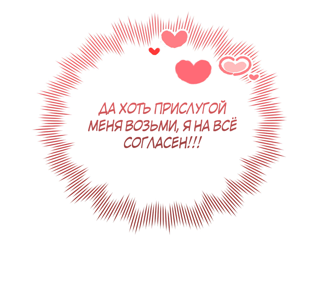 Манга Наступите на меня, принц! - Глава 1 Страница 53