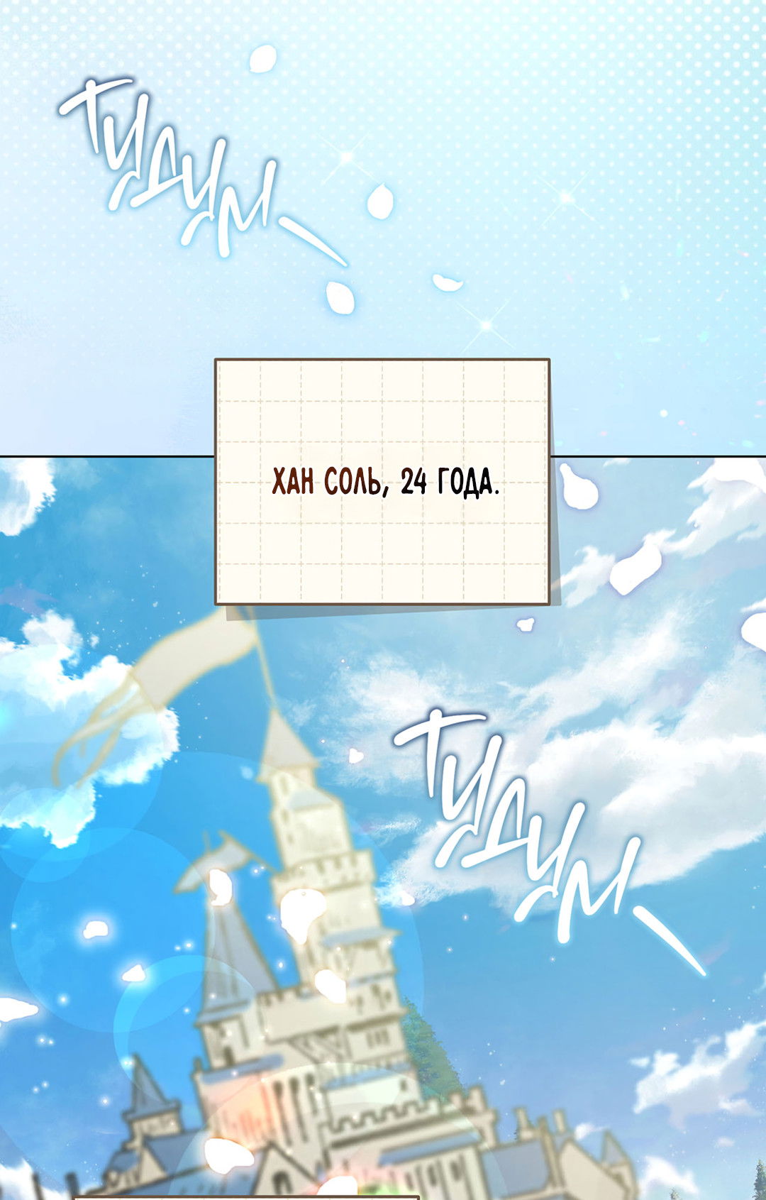 Манга Наступите на меня, принц! - Глава 1 Страница 78