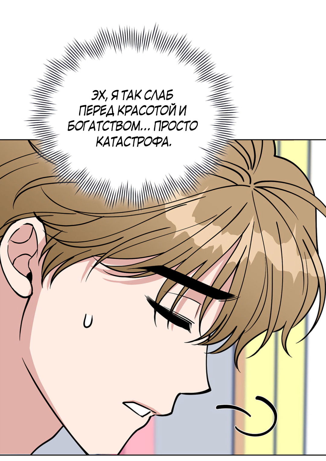 Манга Наступите на меня, принц! - Глава 1 Страница 69