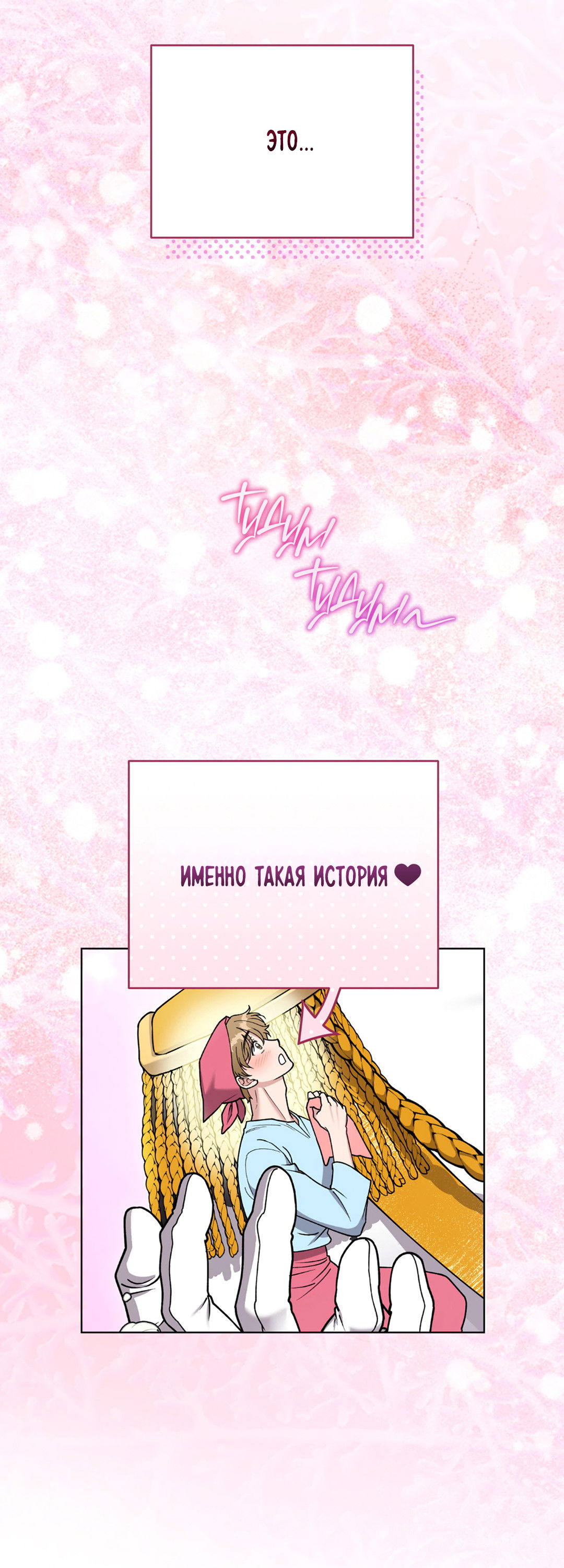 Манга Наступите на меня, принц! - Глава 1 Страница 8