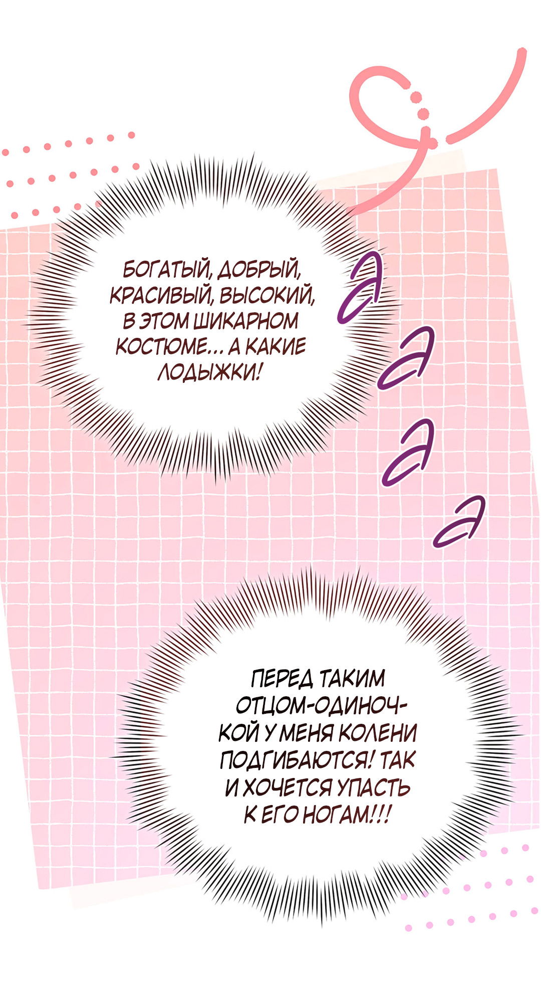 Манга Наступите на меня, принц! - Глава 1 Страница 51