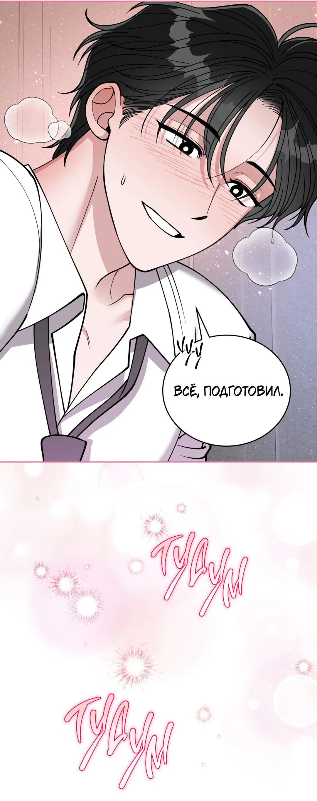 Манга Наступите на меня, принц! - Глава 6 Страница 6