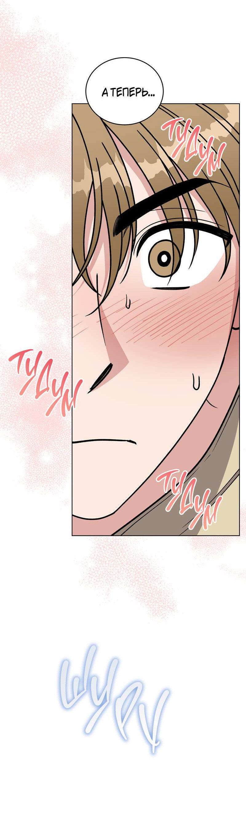 Манга Наступите на меня, принц! - Глава 10 Страница 28