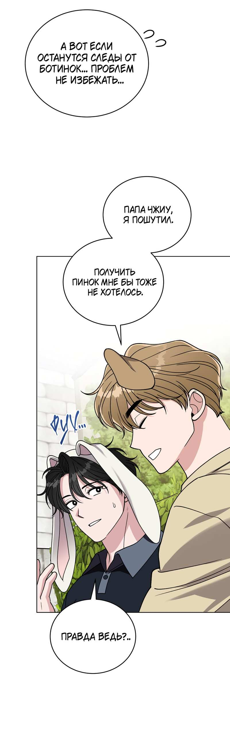 Манга Наступите на меня, принц! - Глава 10 Страница 3