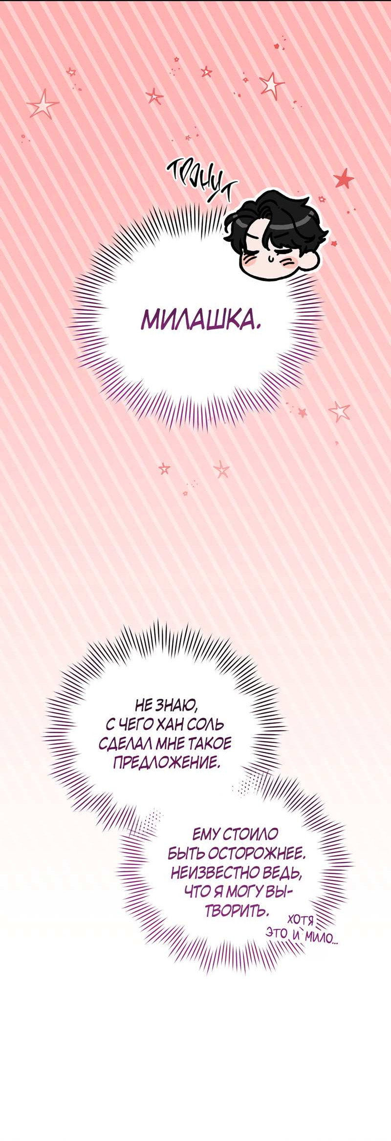 Манга Наступите на меня, принц! - Глава 10 Страница 46