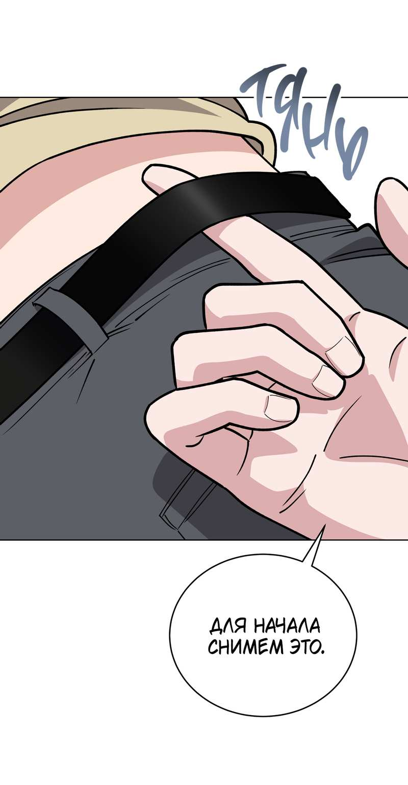 Манга Наступите на меня, принц! - Глава 10 Страница 26