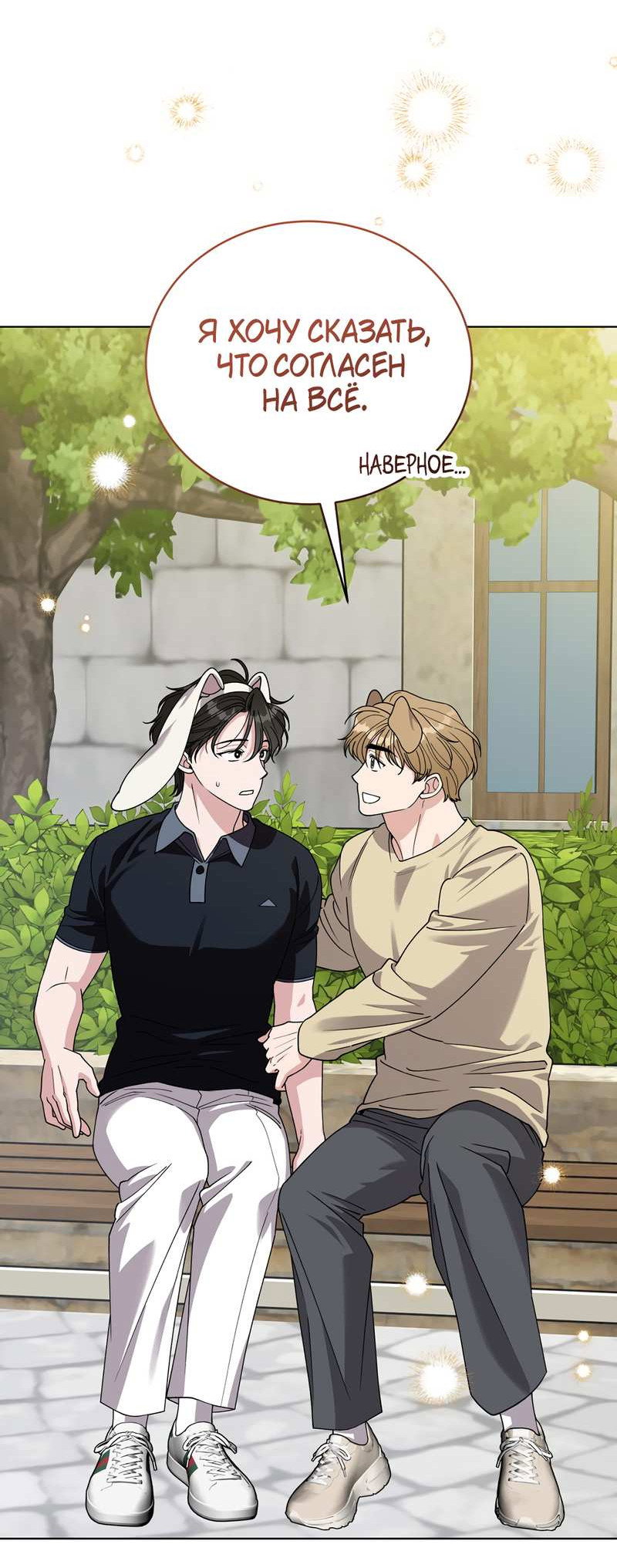 Манга Наступите на меня, принц! - Глава 10 Страница 16