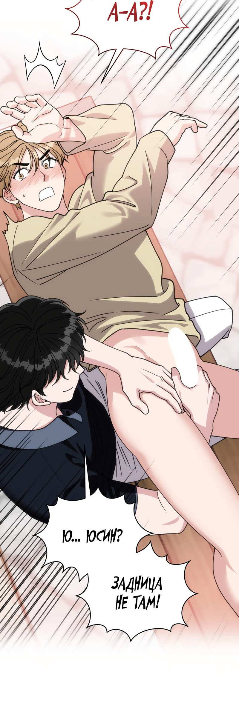 Манга Наступите на меня, принц! - Глава 10 Страница 53