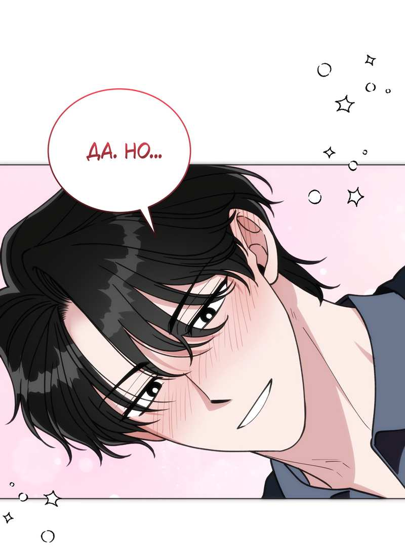 Манга Наступите на меня, принц! - Глава 10 Страница 54