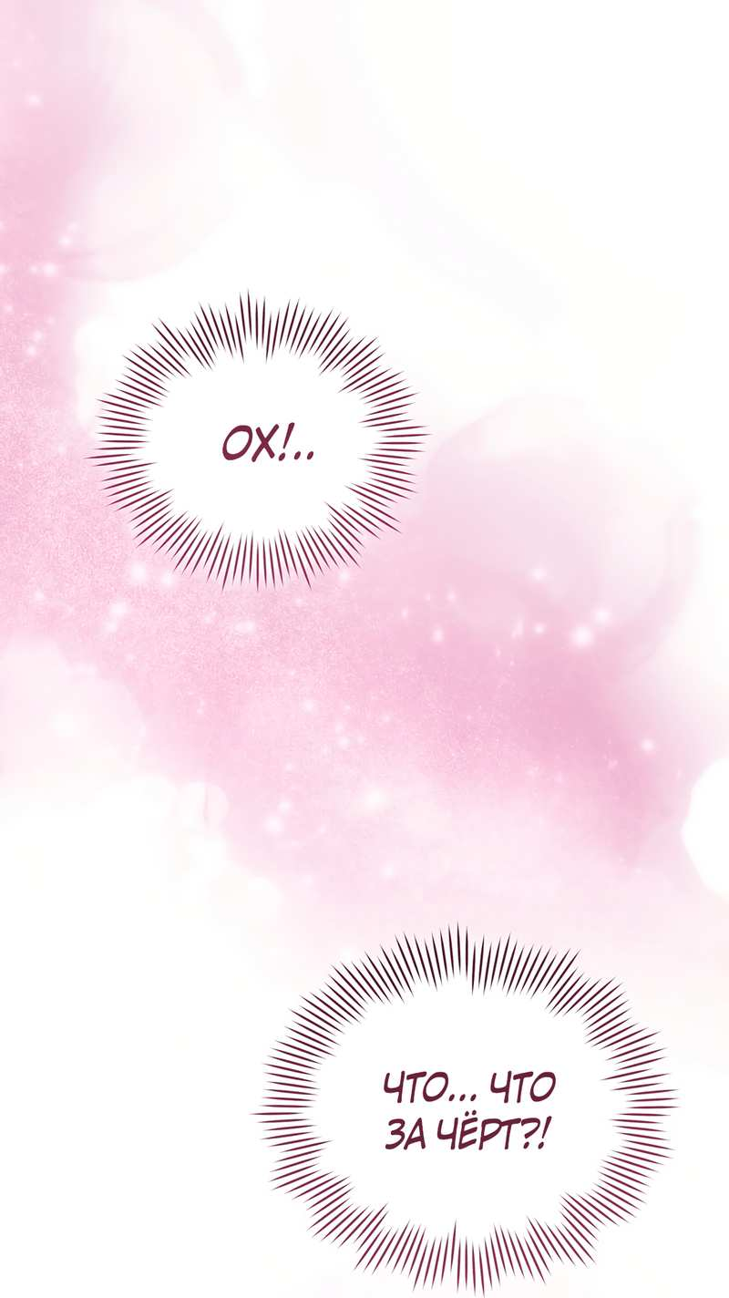 Манга Наступите на меня, принц! - Глава 10 Страница 56